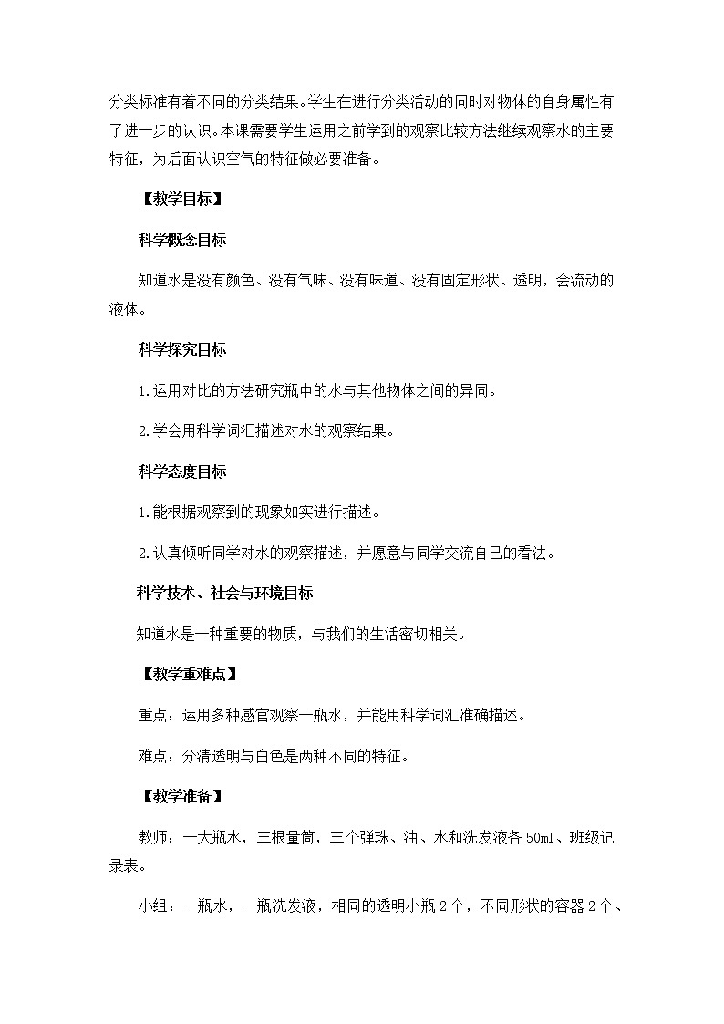 1-5《观察一瓶水》教案 教科版小学科学一下第2页