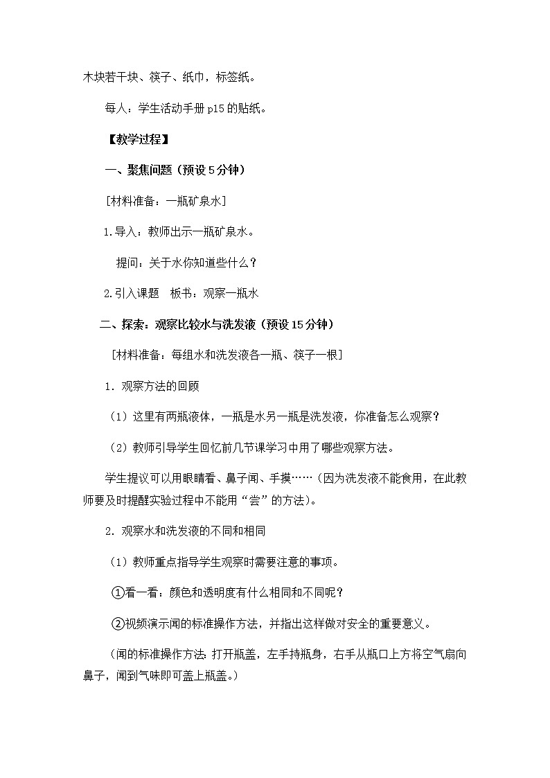 1-5《观察一瓶水》教案 教科版小学科学一下第3页