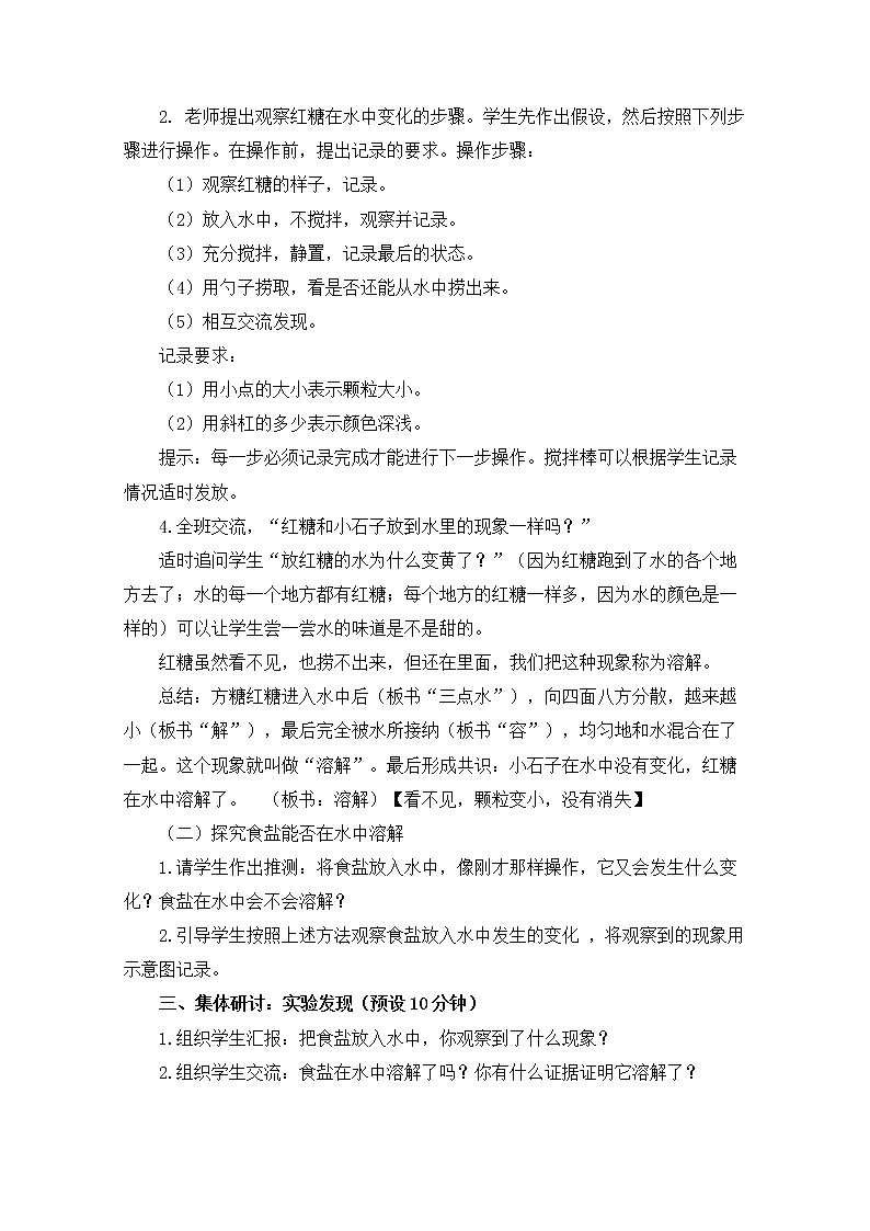 1-6《它们去哪里了》教案 教科版小学科学一下03