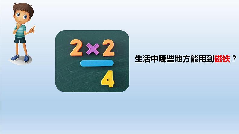 1-1《磁铁能吸引什么》课件 教科版小学科学二下06