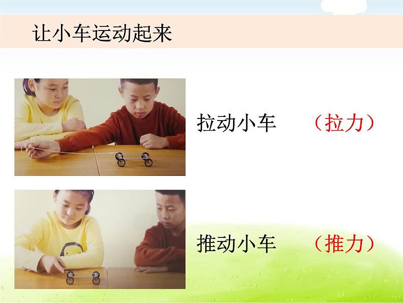 1-2《磁铁怎样吸引物体》课件 教科版小学科学二下03