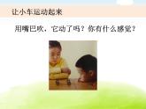 1-2《磁铁怎样吸引物体》课件 教科版小学科学二下