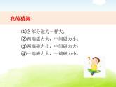 1-3《磁铁的两极》课件 教科版小学科学二下