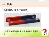 1-4《磁极与方向》课件 教科版小学科学二下