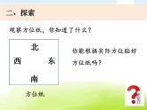 1-4《磁极与方向》课件 教科版小学科学二下