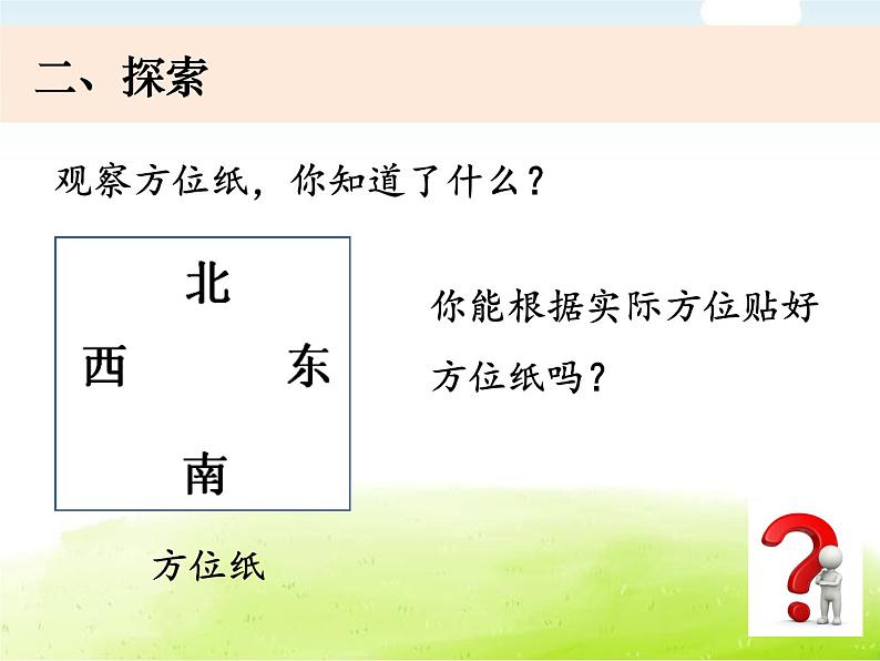 1-4《磁极与方向》课件 教科版小学科学二下03