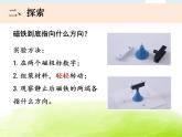 1-4《磁极与方向》课件 教科版小学科学二下