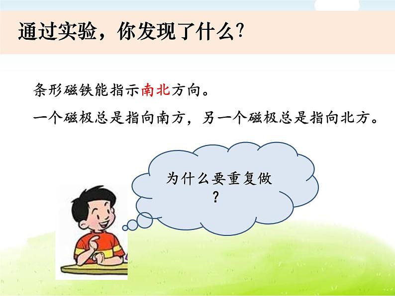 1-4《磁极与方向》课件 教科版小学科学二下06