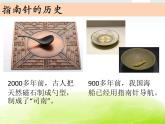1-5《做一个指南针》课件 教科版小学科学二下