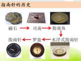 1-5《做一个指南针》课件 教科版小学科学二下