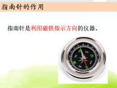 1-5《做一个指南针》课件 教科版小学科学二下