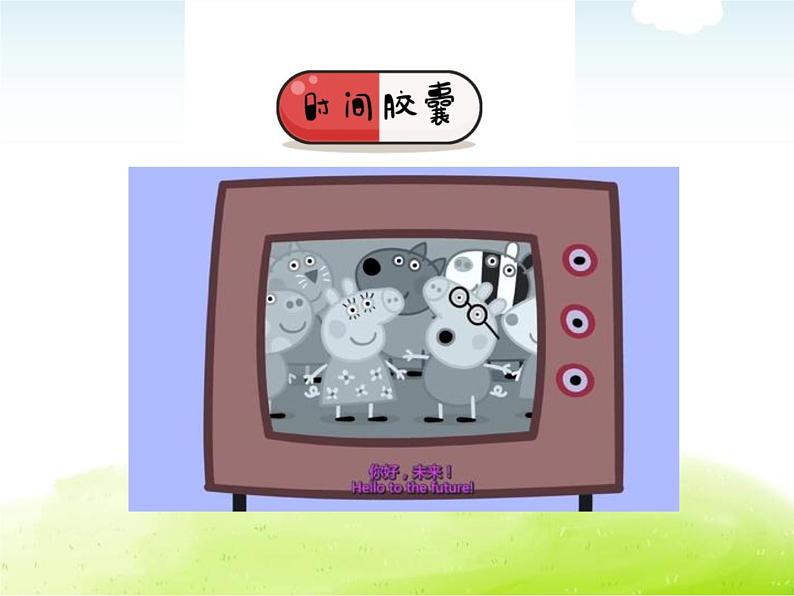 2-6《身体的“时间胶囊”》课件 教科版小学科学二下第2页