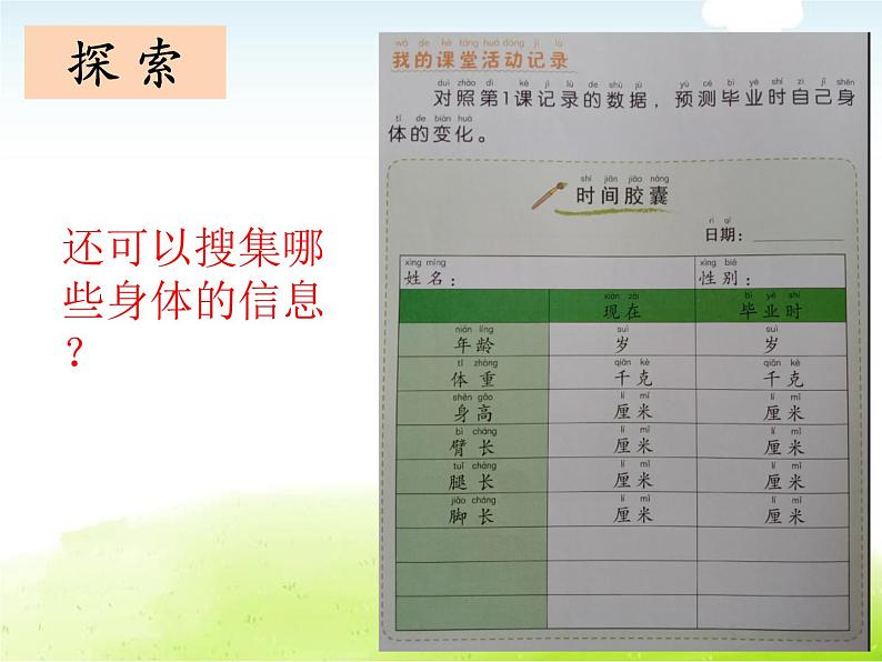 2-6《身体的“时间胶囊”》课件 教科版小学科学二下第6页