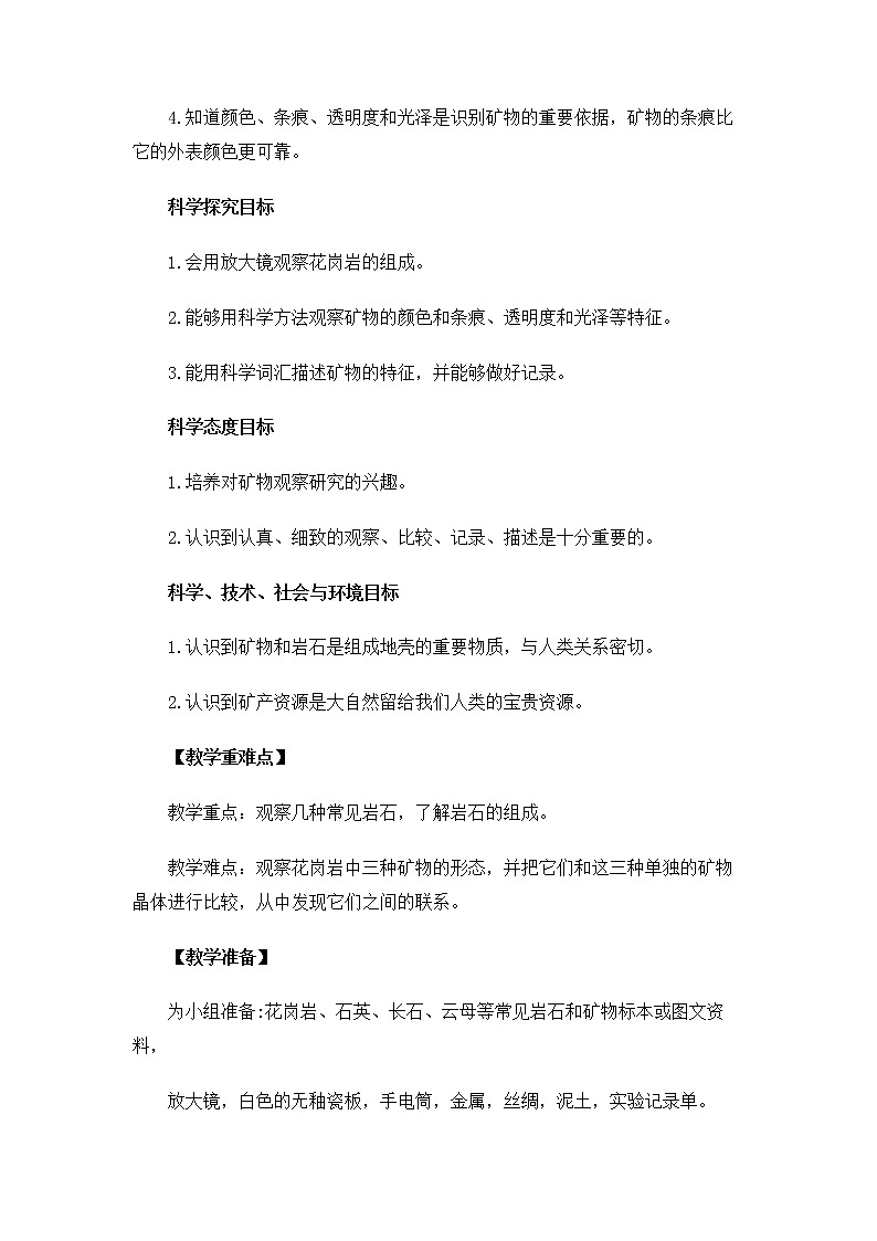 3-3《岩石的组成》教案 教科版小学科学四下02
