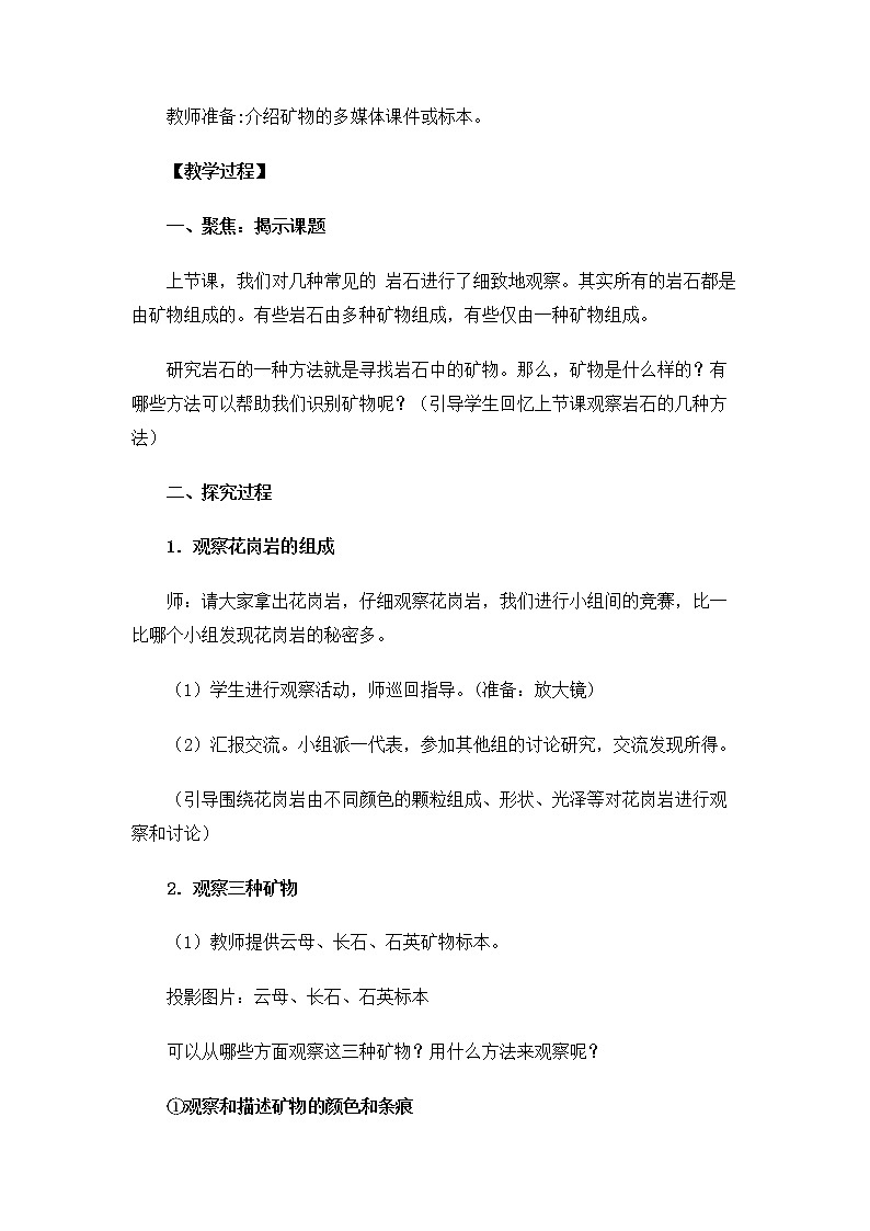 3-3《岩石的组成》教案 教科版小学科学四下03