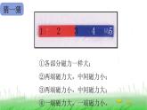 2.1.3 磁铁的两极课件 教科版小学科学二下