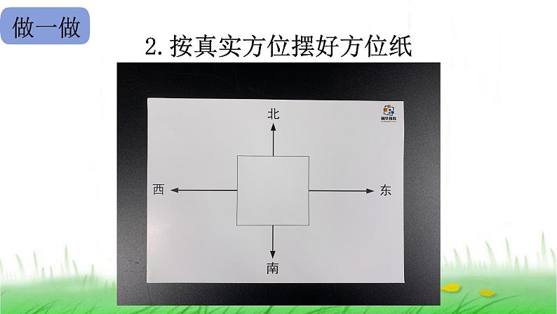 2.1.4 磁极与方向课件 教科版小学科学二下第5页