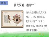 2.1.5 做一个指南针课件 教科版小学科学二下