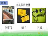 2.1.7 磁铁和我们的生活课件 教科版小学科学二下