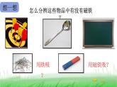 2.1.7 磁铁和我们的生活课件 教科版小学科学二下