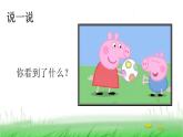 2.2.2 通过感官来发现课件 教科版小学科学二下