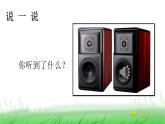 2.2.2 通过感官来发现课件 教科版小学科学二下