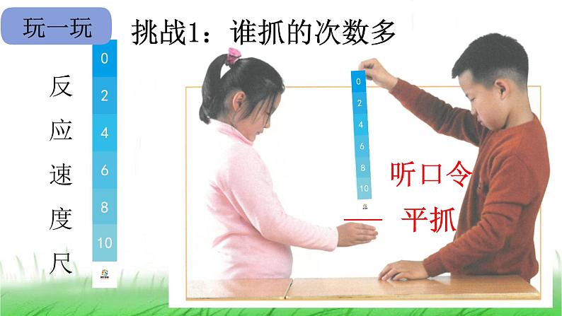 2.2.4 测试反应快慢课件 教科版小学科学二下第5页