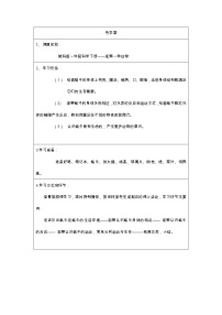 教科版 (2017)3.观察一种动物学案及答案