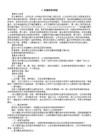小学科学苏教版 (2017)六年级下册6 有趣的食物链教案设计
