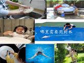 一年级下册科学（2017版）课件-4 水是什么样的_苏教版 (25张)