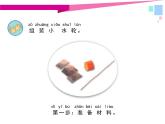 一年級(jí)下冊(cè)科學(xué)（2017版）課件-5 玩轉(zhuǎn)小水輪_蘇教版 (25張)