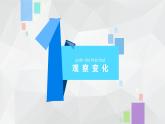一年級(jí)下冊(cè)科學(xué)（2017版）課件-6 鹽和糖哪兒去了_蘇教版 (8張)