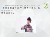 一年級(jí)下冊(cè)科學(xué)（2017版）課件-6 鹽和糖哪兒去了_蘇教版 (8張)