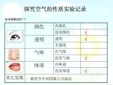 一年级下册科学（2017版）课件-7 找空气_苏教版 (14张)