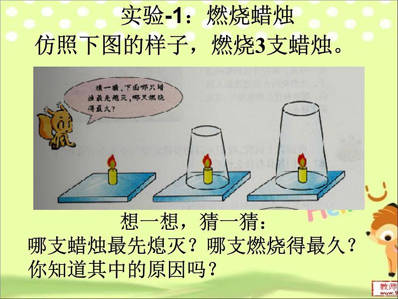 一年级下册科学（2017版）课件-9 空气是什么样的_苏教版 (30张)第4页