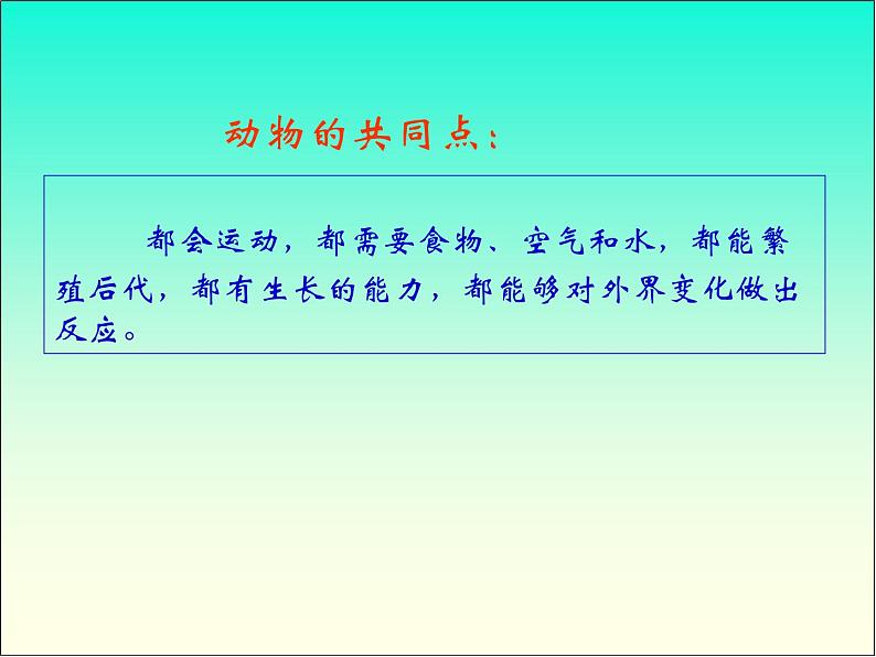 一年级下册科学（2017版）课件-10形形色色的动物苏教版(11张)第7页