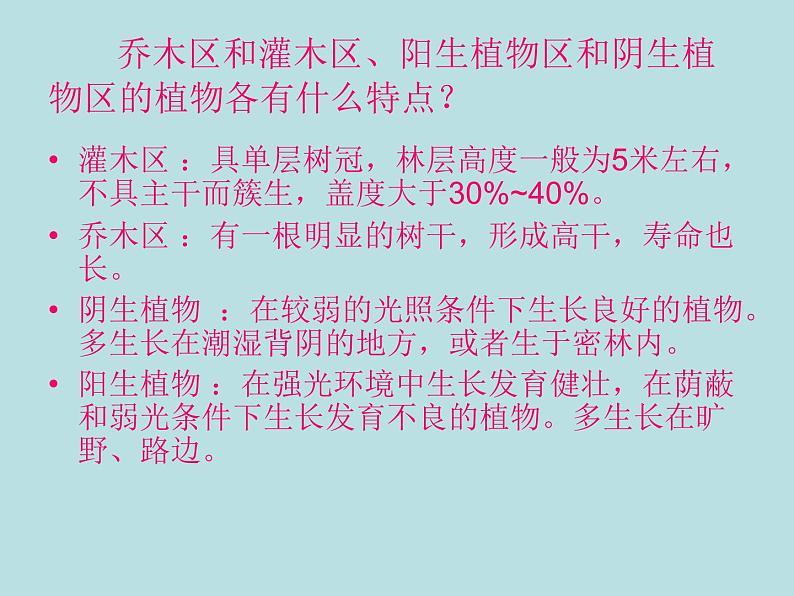 一年级下册科学（2017版）课件-11多姿多彩的植物苏教版(13张)08