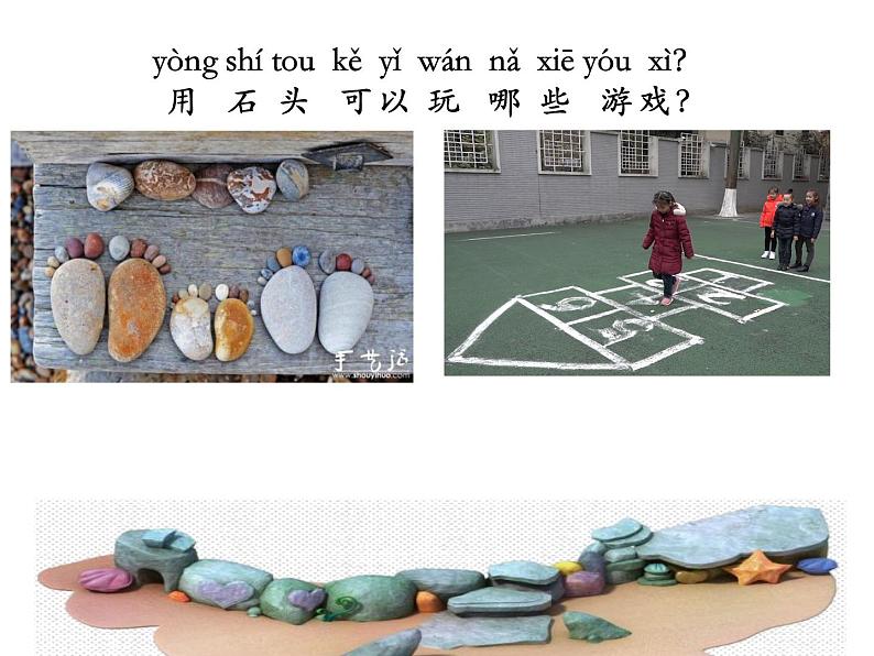 苏教版科学一年级下册第1课石头ppt课件02