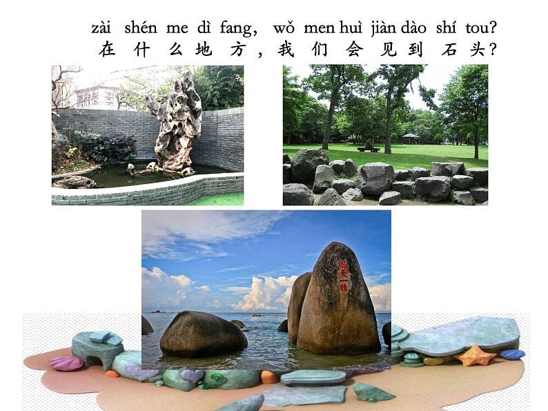 苏教版科学一年级下册第1课石头ppt课件03