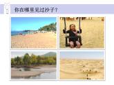 蘇教版科學(xué)一年級(jí)下冊(cè)第3課沙子與黏土ppt課件