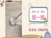 蘇教版科學一年級下冊第6課鹽和糖哪兒去了課件