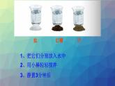 蘇教版科學一年級下冊第6課鹽和糖哪兒去了課件12張ppt