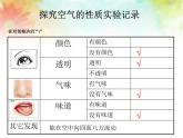 苏教版科学一年级下册第7课找空气ppt参考课件