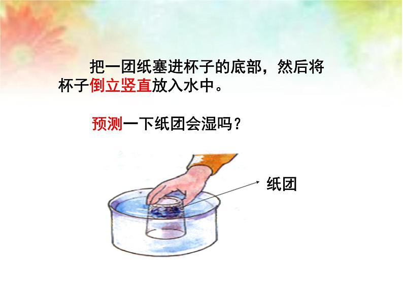 苏教版科学一年级下册第7课找空气ppt参考课件06