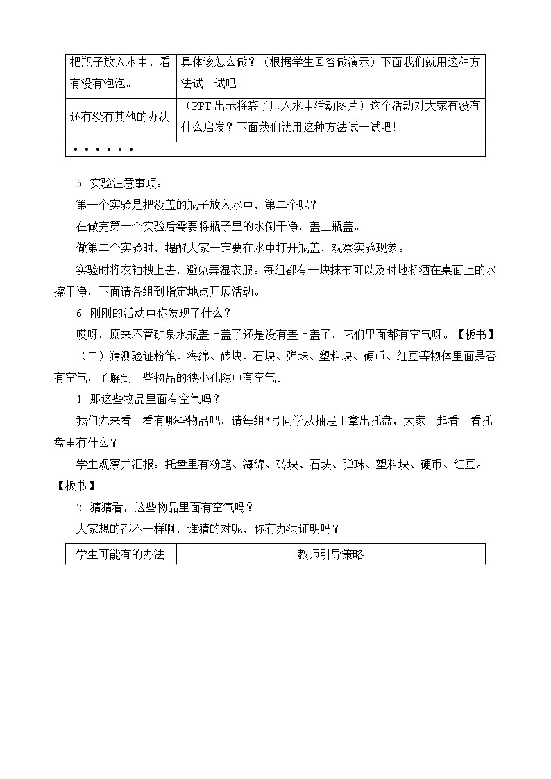 苏教版科学一年级下册第8课这里面有空气吗word教案课件PPT02