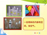 蘇教版科學(xué)一年級(jí)下冊(cè)第8課這里面有空氣嗎課件13張ppt