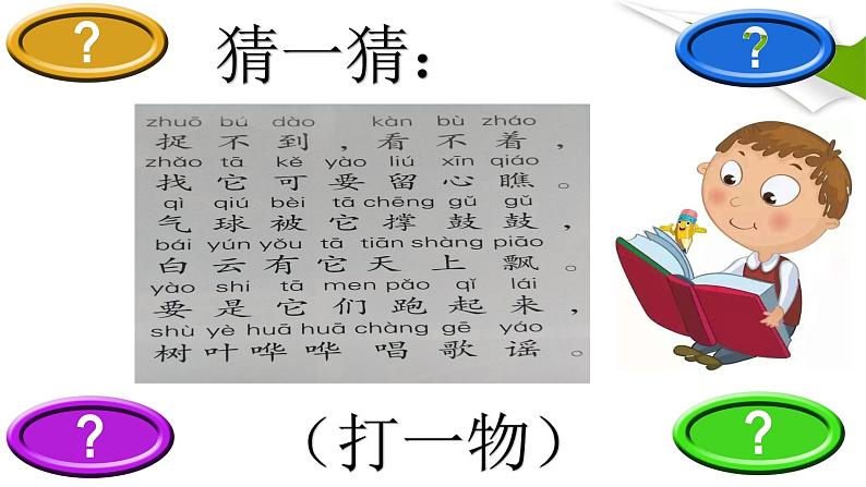 苏教版科学一年级下册第9课空气是什么样的课件15张ppt02