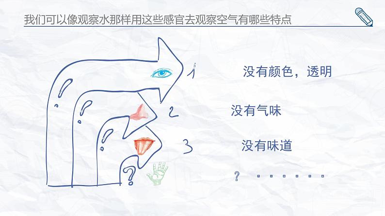 苏教版科学一年级下册第9课空气是什么样的课件22张ppt第5页