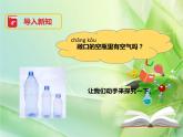 蘇教版科學(xué)一年級(jí)下冊(cè)這里面有空氣嗎課件