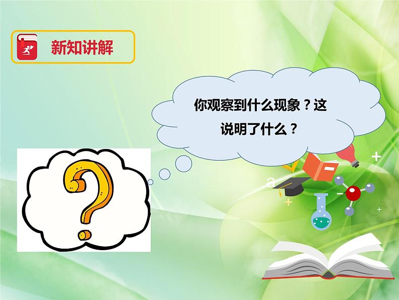 苏教版科学一年级下册这里面有空气吗课件第5页